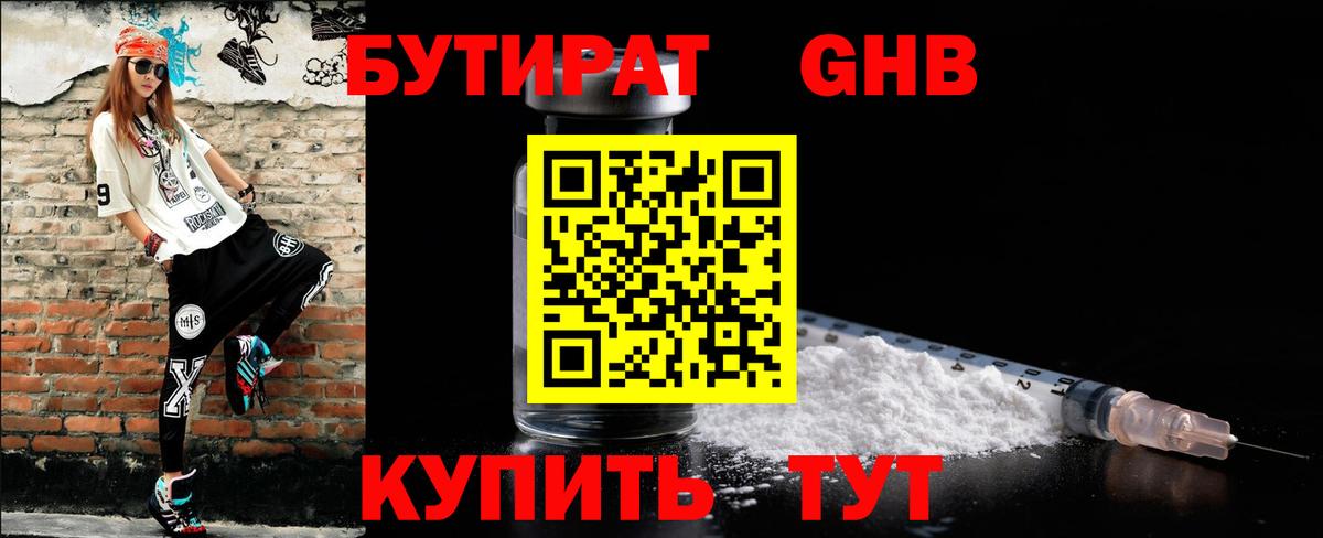 Бутират BDO 33% Новокубанск