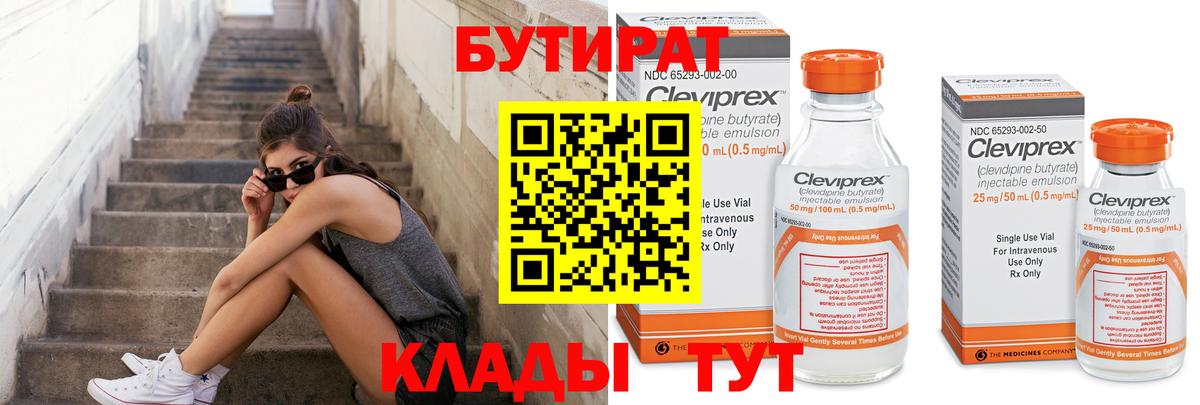 БУТИРАТ  Бутират буратино  Вход с VPN  Новокубанск 